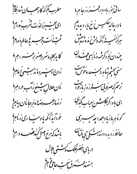 A Poem by Hafez